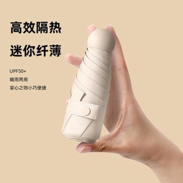 小巧雨傘太陽傘便攜遮陽晴雨兩用女防曬防紫外線高顏值五折膠囊傘