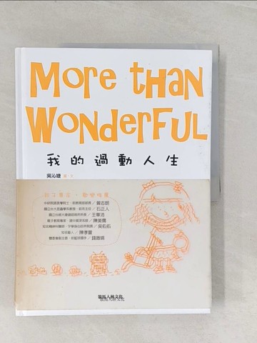 【書寶二手書T1／親子_UMQ】我的過動人生_吳沁婕