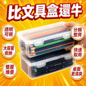 鉛筆收納盒大容量透明文具收納盒筆筒裝彩鉛兒童蠟筆繪畫素描筆盒鉛筆文具收納盒透明大容量文具盒材質筆筒裝彩蠟筆素描收納