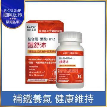 【寶齡富錦】鐵舒沛 螯合鐵+葉酸+B12(60顆/盒)-紅潤補鐵