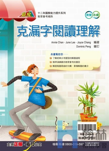 最新-翰林國中-英語克漏字閱讀理解-贏家系列