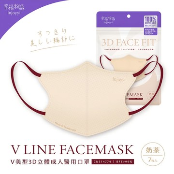 幸福物語 成人V美型3D醫用口罩 7入