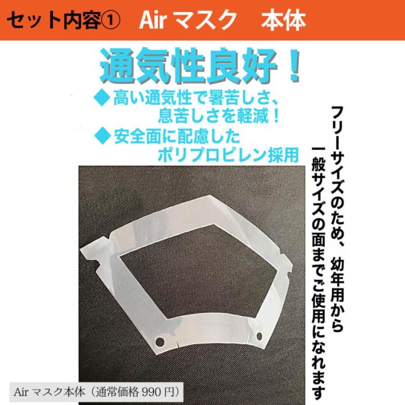 剣道 面マスク Air（エアー） 本体＆選べる飛沫吸収カバーセット 大