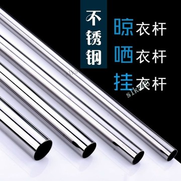 購滿199出貨 台灣熱賣 304加厚不銹鋼圓管 定制陽台洗曬晾衣架桿 衣櫃櫥櫃窗簾桿 浴室掛桿