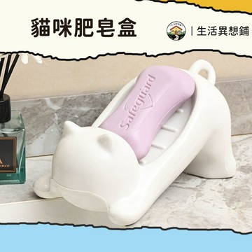 肥皂盒 貓咪肥皂盒 可愛萌貓香皂盒 肥皂瀝水架 瀝水肥皂盒 香皂盒 鏤空瀝水 浴室香皂盒 小貓造型