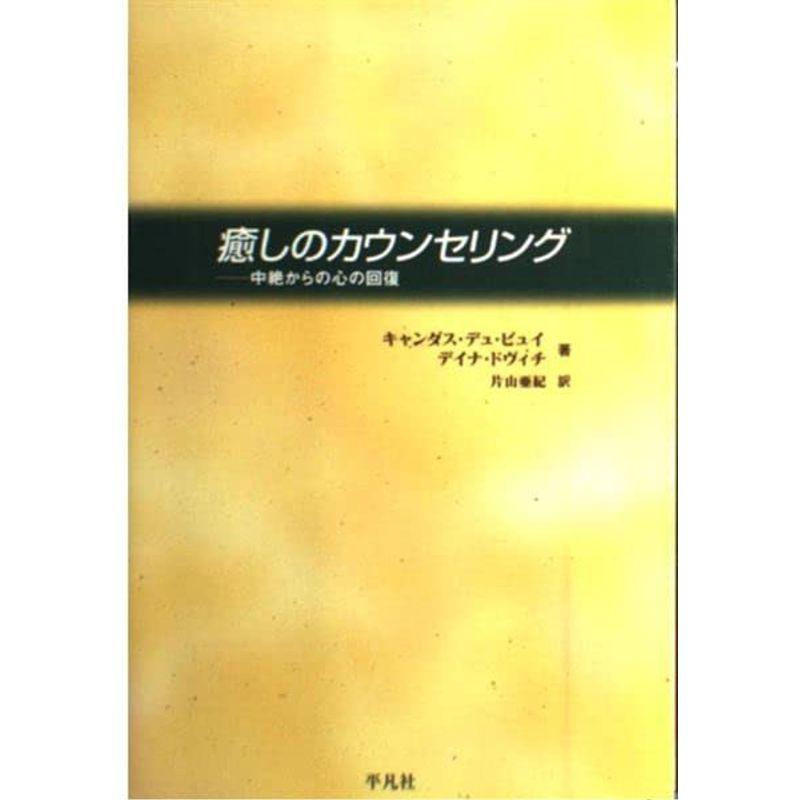 癒しのカウンセリング?中絶からの心の回復