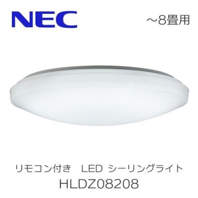LED シーリングライト NEC 〜8畳用 リモコン付き  HLDZ08208  昼光色 LED
