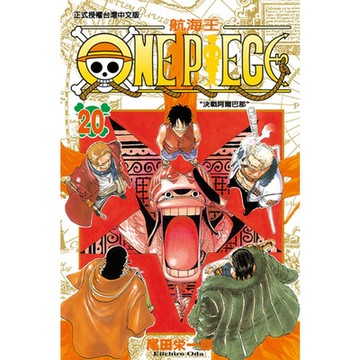 ONE PIECE～航海王～(20)_Readmoo 讀墨電子書
