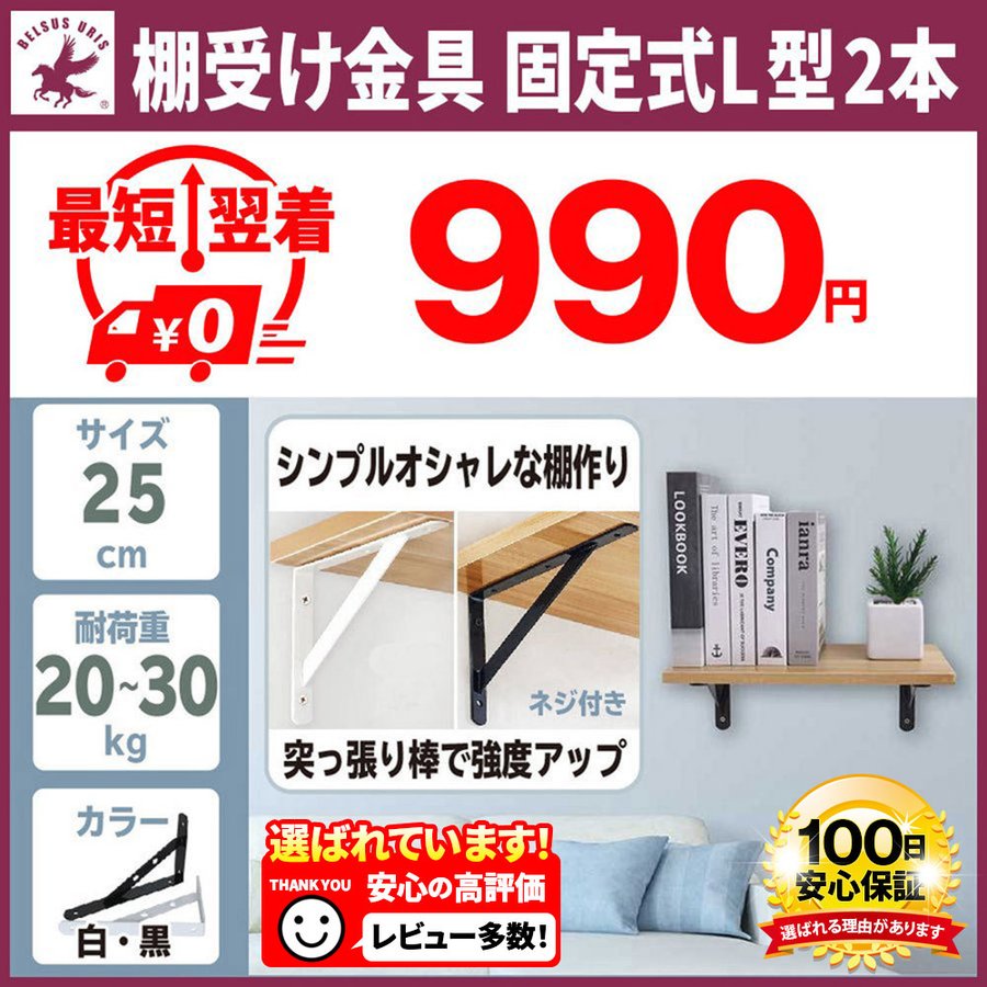 棚受け金具 25cm 固定式 アイアン L字型 棚受け ブラケット おしゃれ 棚支え DIY 2本セット ネジ一式付き 耐荷重 20kg〜30kg 白  黒 送料無料 通販 LINEポイント最大0.5%GET | LINEショッピング