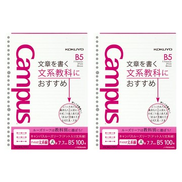 KOKUYO 學習專用活頁紙 B5 7.7mm 100張 日本上質紙  單色  2包