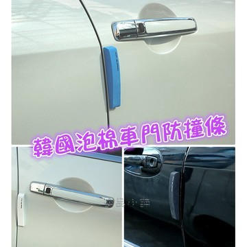 【逸品汽車百貨】韓國 EVA泡棉車門防撞條 開門防擦撞 車門防撞貼 車門貼紙 防碰撞 車門防撞泡棉 車門防撞海綿 3M膠