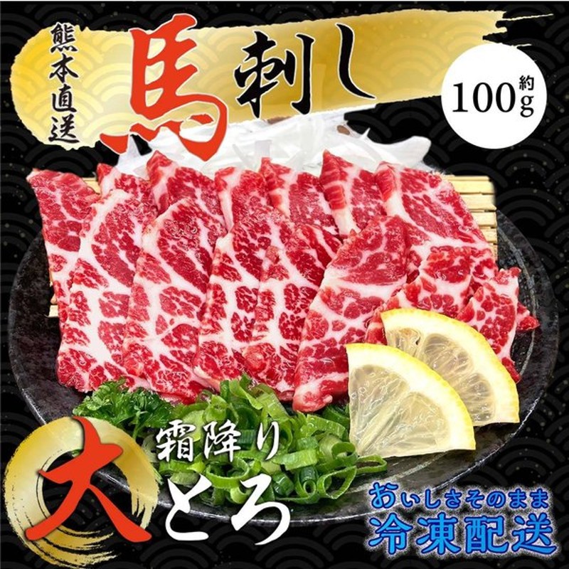 19500円 店舗良い ふるさと納税 益城町 国産馬刺し 熊本直送 上霜降り トロ 500g