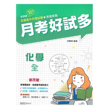 南一高中月考好試多化學(全)