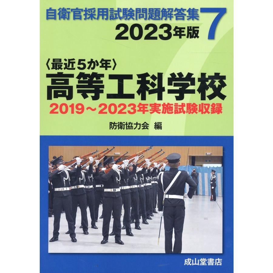 高等工科学校 2023年版