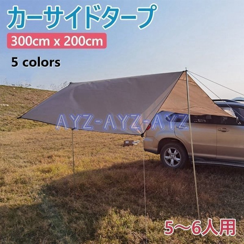 カーサイドタープ 車 タープ サイド テント キャンプ シェルター 300 X 0cm 車用 ルーフテント 車中泊 アウトドア 日よけカーテント 設営簡単 Suvテント 通販 Lineポイント最大get Lineショッピング