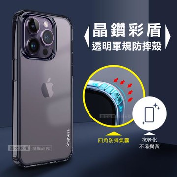 CITY晶鑽彩盾 iPhone 14 Pro 6.1吋 抗發黃透明殼 氣囊軍規防摔殼 手機殼(曜石黑)