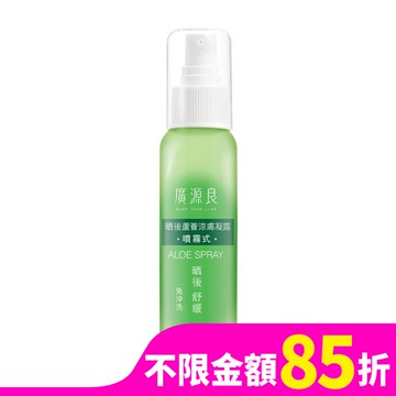 廣源良晒後蘆薈涼膚凝露噴霧式100ml