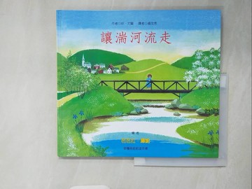 【書寶二手書T7／少年童書_ZKU】讓湍河流走_珍．尤蘭,  楊茂秀