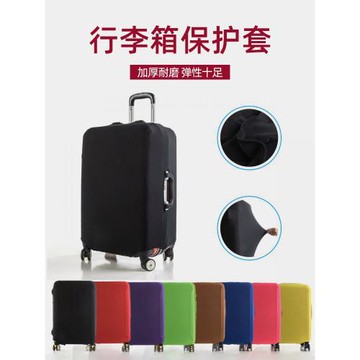 彈力行李箱套拉桿箱旅行20防塵罩24保護套28寸30寸加厚耐磨包配件