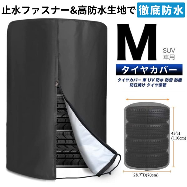 タイヤカバー 屋外 タイヤ 4本 収納 保管カバー 210d 4d 厚手 防水 紫外線 劣化 汚れ防止 防犯 耐久 Suv用 ブラック 通販 Lineポイント最大0 5 Get Lineショッピング