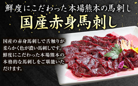 国産赤身馬刺し 約400g タレ付き 千興ファーム 冷凍 《60日以内に順次出荷(土日祝除く)》熊本県 御船町 新鮮 さばきたて ミシュラン 生食用 肉 馬刺し 馬刺しのタレ付き 送料無料 馬刺 馬肉 冷凍 赤身 国産 熊本 真空パック