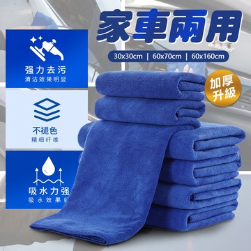 擦車毛巾 超細纖維洗車毛巾 升級加厚款 吸水力超強 打蠟 洗車 擦車 萬用毛巾 抹布 家用毛巾