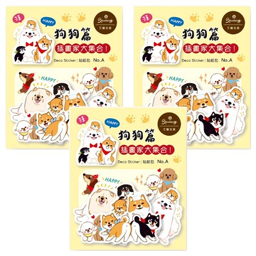 Sunny 三瑩文具 插畫家大集合貼紙包 狗狗篇 22枚貼紙  黃色  3包