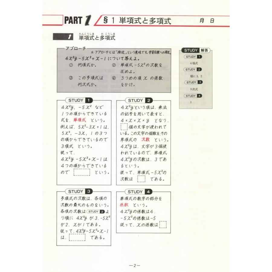 中学数学単元別−式の計算− 数学 中学校 教材 問題集