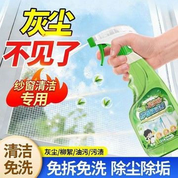 🛒臺灣24h🌳茶多酚紗窗清潔劑免拆洗家用強效去油污除塵洗紗窗清潔神器