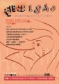 逃出1840[二手書_良好]