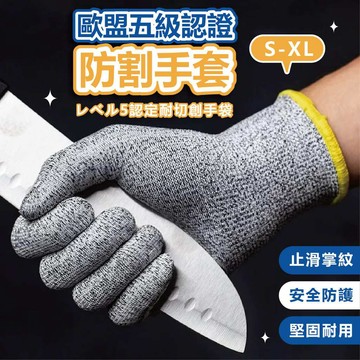 【出清 現貨 🔥5級防割 歐盟認證】防割手套 防切手套 工作手套 防刺手套 切菜手套 防切割 棉紗手套 防咬手套 鐵手套