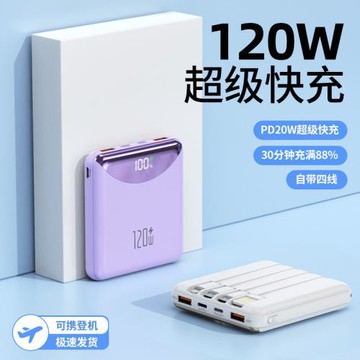 3C認證超薄自帶線充電寶超級快充20000毫安鏡面小巧便攜印制 logo
