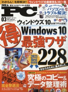    (ミスターピーシー) 2021年 3月号