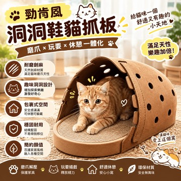 劍麻貓抓板 拖鞋貓抓窩 勃肯拖鞋貓抓板 不掉屑貓窩 洞洞鞋貓抓板 拖鞋貓抓板窩 不掉屑貓窩 貓抓板 貓抓板窩 洞洞鞋貓屋
