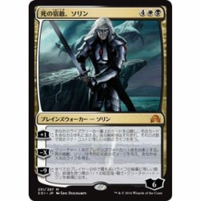 マジック ザ ギャザリング 死の宿敵 ソリン 神話レア イニストラー 中古品 通販 Lineポイント最大1 0 Get Lineショッピング