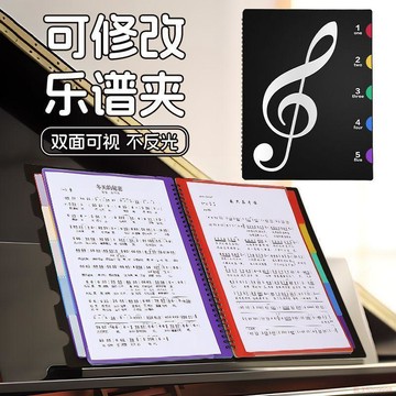 桃園出貨✨專業樂譜夾收納冊可修改不反光透明插頁鋼琴譜子架子鼓音樂生專用