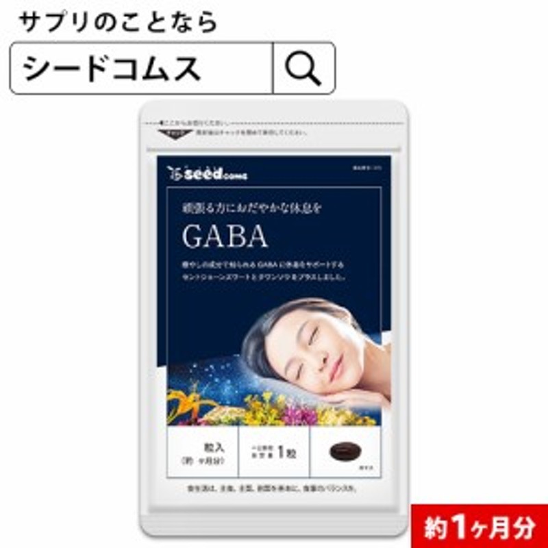 GABA ギャバ 約1ヵ月分 サプリメント 健康食品 | LINEショッピング