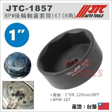 【YOYO汽車工具】JTC-1857 BPW 後輪軸蓋套筒 16T (8角) 八角 板車 後輪 輪軸蓋 套筒