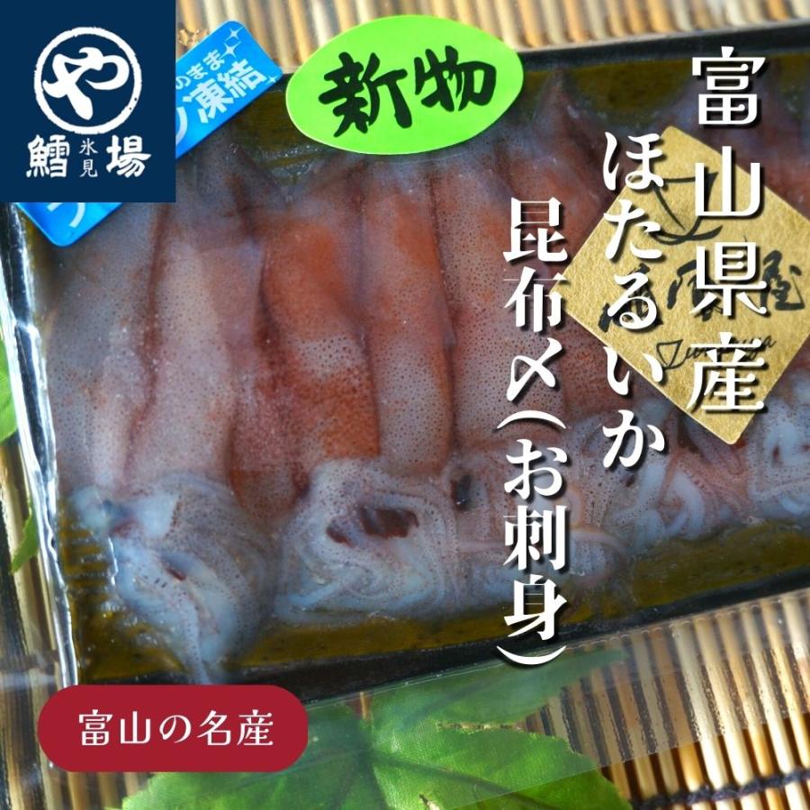 ほたるいか昆布〆(お刺身)