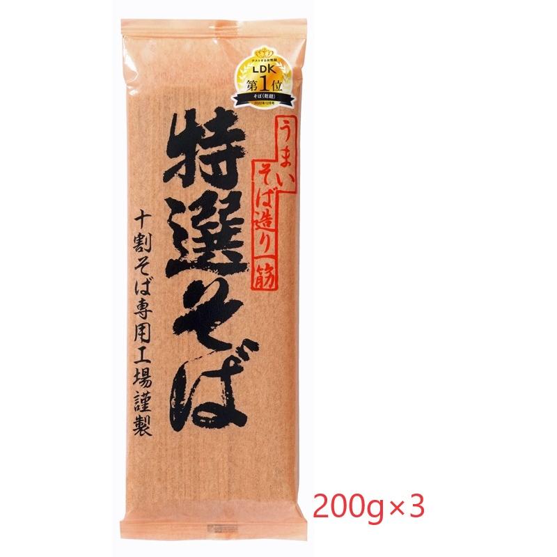 十割そば 十割蕎麦 国産 遁所食品 特選そば 200g×3袋 十割そば専用工場 山本食品 年越しそば 乾麺