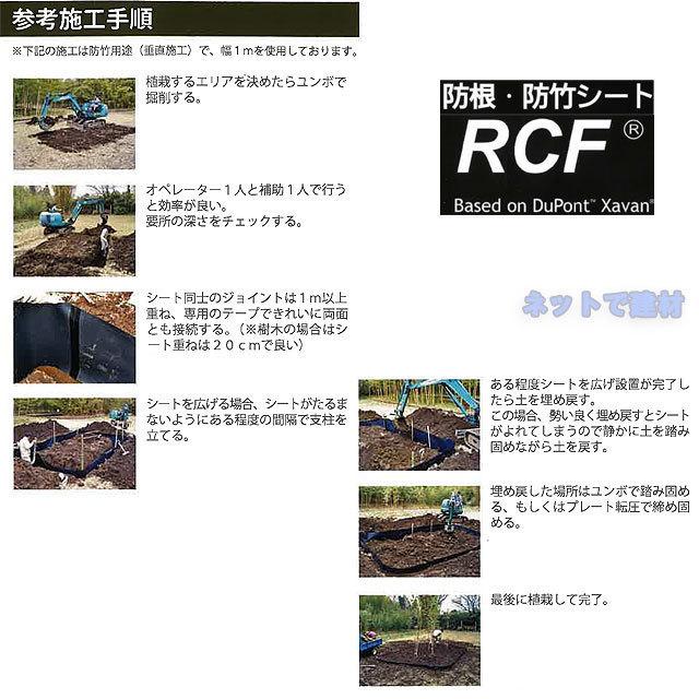 RCF 防根 防竹シート 1本 1m×10m RCF420-1010 ザバーン  グリーンフィールド 対策 竹 樹木 笹 雑草 防竹 防草シート 個人＋1000円