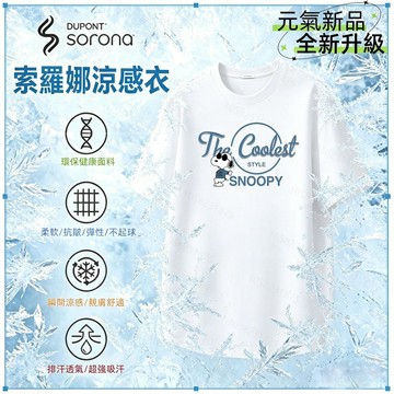 【隔日到貨！酷炫史努比印花】涼感上衣300G冰瓷棉速乾短袖T恤夏季寬鬆短袖美式復古學生加大碼Oversizet恤男女上衣