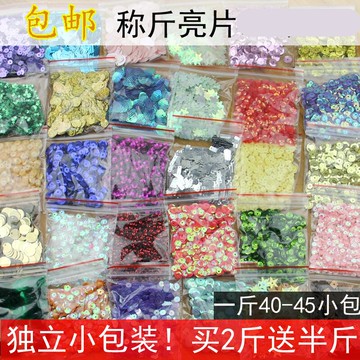 亮片垃圾包DIY手縫珠片服裝裝飾幼兒園益智DIY珠片