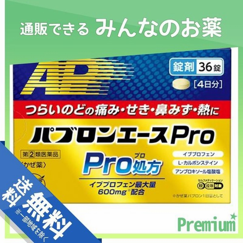 パブロンエースpro錠 36錠 指定第２類医薬品 通販 Lineポイント最大0 5 Get Lineショッピング