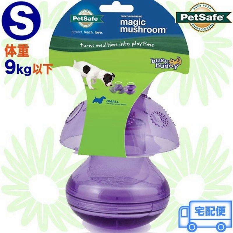 S Petsafe マジックマッシュルーム ビジーバディシリーズ 知育玩具 ペットセーフ プラスチック 知育トイ 犬 知育おもちゃ おやつ取出し 小型犬 中型犬用 通販 Lineポイント最大0 5 Get Lineショッピング