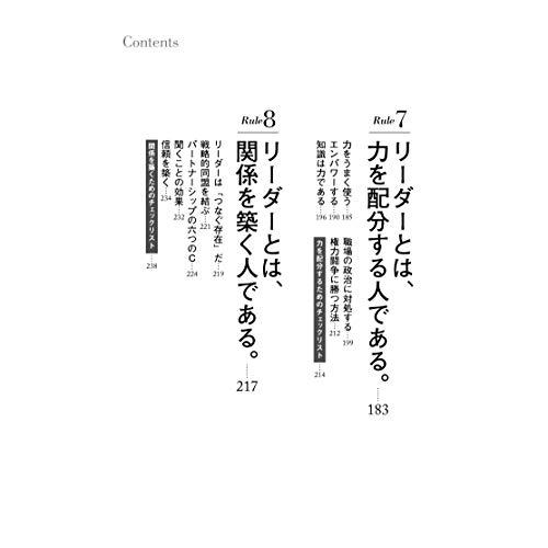 初めて部下を持つ人のためのリーダーシップ10のルール 改訂版