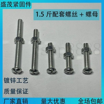 臺灣出貨M3M4M5M6 鍍鋅碳鋼十字圓頭螺絲螺母套裝組合螺栓螺絲釘配套螺母