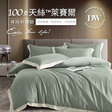 夢之語 100支天絲兩用被床包組 (塞維利綠) 雙人5x6.2尺 萊賽爾天絲 環保印染