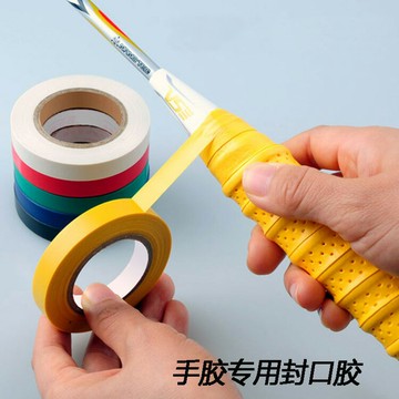 羽毛球拍手膠封口膠網球拍固定膠帶吸汗帶漁桿手把柄皮透明打底膜