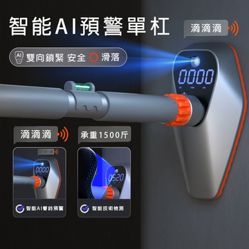 單槓 健將【智能預警+數據統計】單槓室內 智能ai計數免打孔單槓 引體向上單槓 門上單槓 單槓輔助器 健身器材